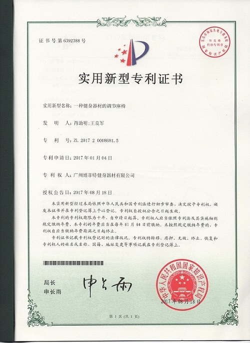 實用新型專利證書2