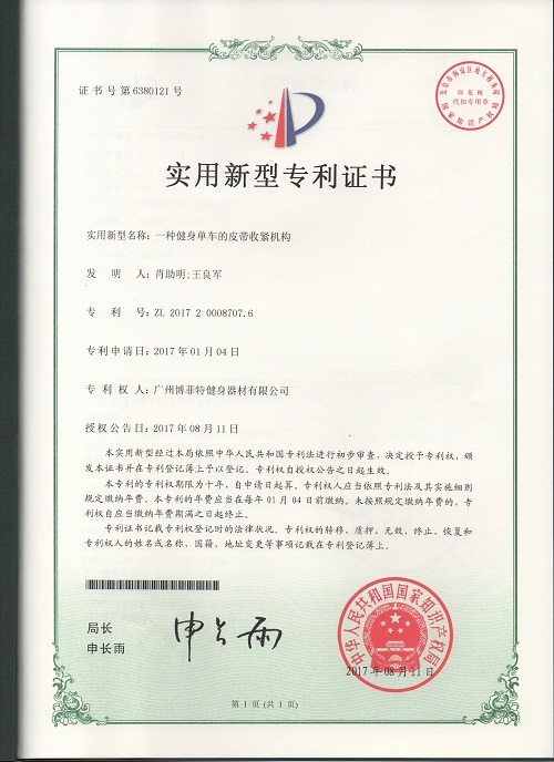 實用新型專利證書3