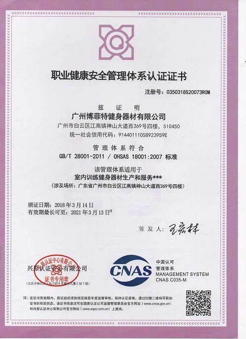 職業健康安全管理體係認證
